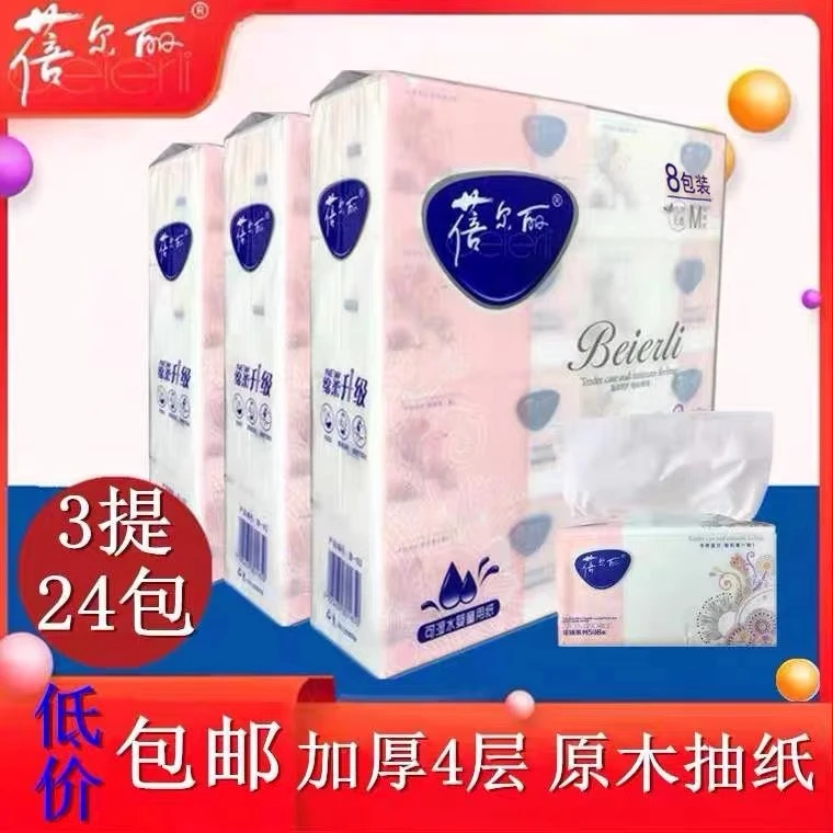 蓓尔丽花锦系列16大包软抽纸4层528张婴儿亲肤家庭可湿水无香抽纸