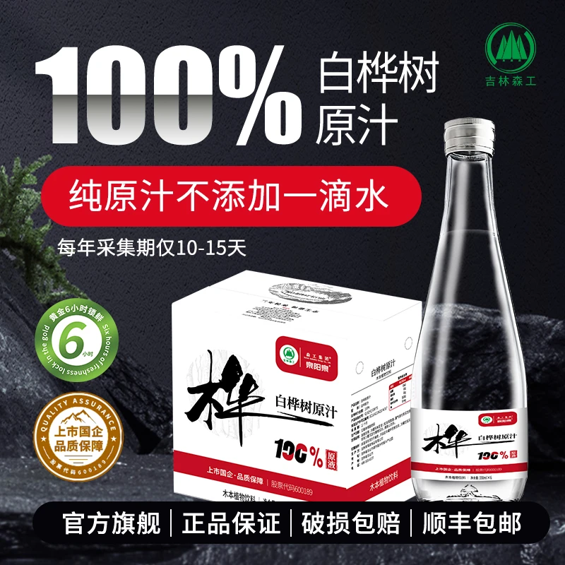 【顺丰包邮】森工集团泉阳泉新鲜白桦树原汁100%原液原产地直发