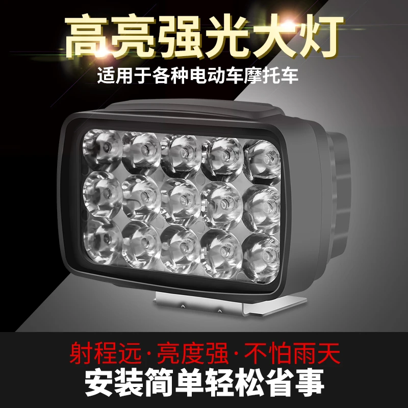 车灯超亮15珠led大灯 电动车 三轮车 高亮外置改装强光通用射灯