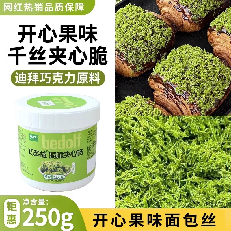 迪拜巧克力面包丝成品开心果千丝夹心脆蛋糕夹心装饰烘焙原料商用