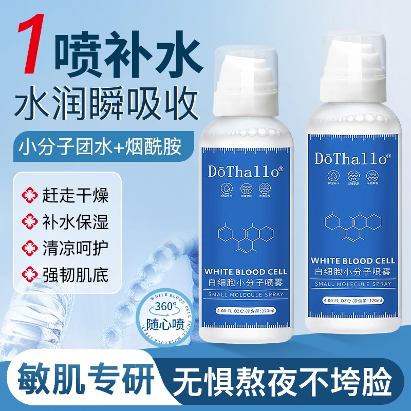 喷雾定妆舒缓细腻温和强韧柔润白细胞小分子喷雾