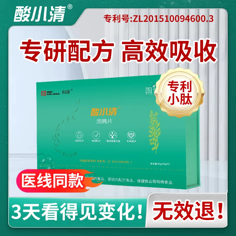酸小清专利减酸小分子肽清呤排酸消石3天看得见清呤柠檬酸泡腾片
