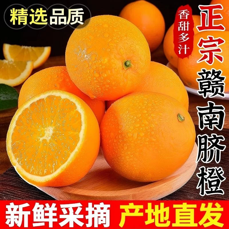 江西正宗赣南脐橙橙子新鲜当季现摘手剥甜橙子爆甜爆汁整箱包邮