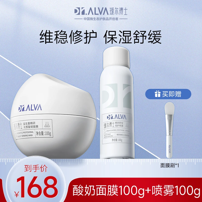 【商城专属】瑷尔博士酸奶面膜涂抹面膜焕亮保湿熬夜护肤