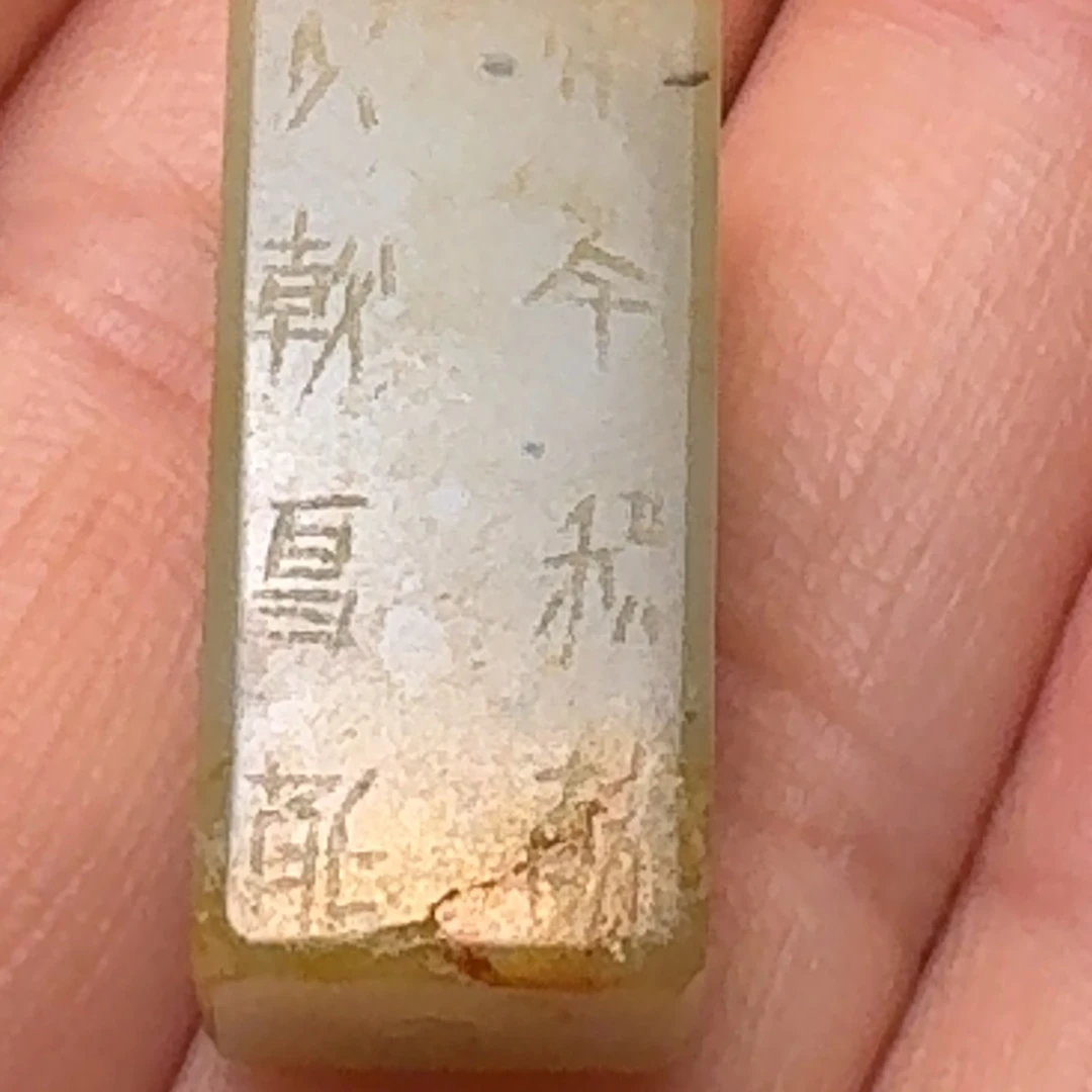 和田玉未镶嵌挂件光****化