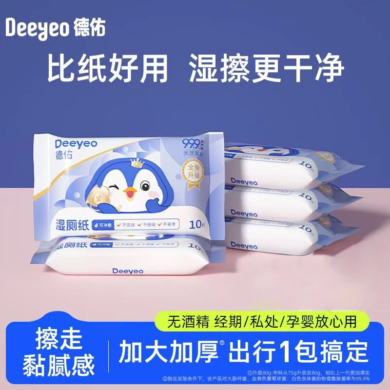 德佑湿厕纸小包10抽加大加厚草本温和外出清洁厕所不连抽湿厕纸巾