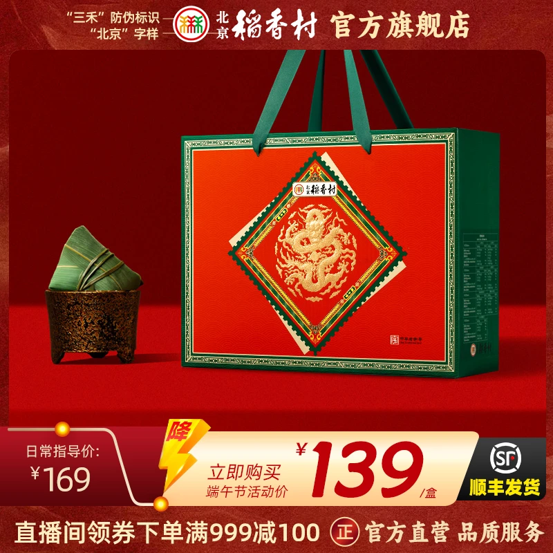 北京稻香村素味京韵粽子礼盒1200g端午全素粽礼品团购员工福利