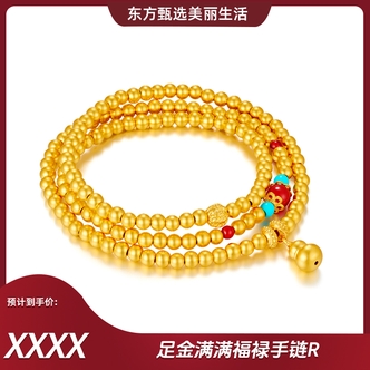 【曼卡龙】满满福禄手链R足金手链DB