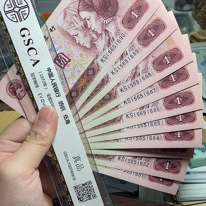 退市人民币10张如图