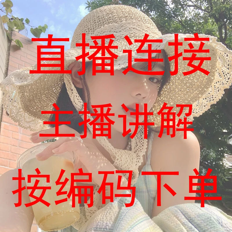 [1201-1400] 孤品帽女百搭帽子过款链接