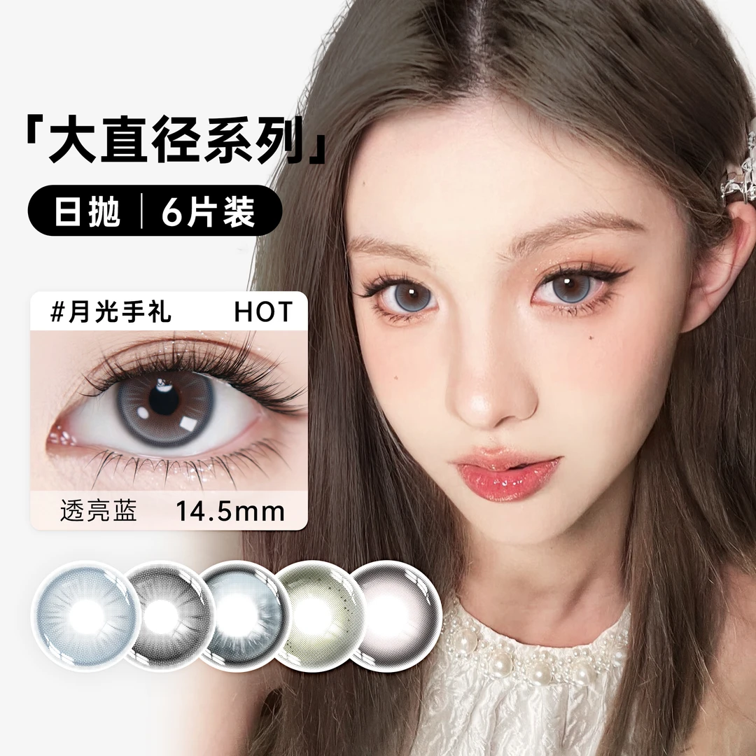 FRESH LADY日抛美瞳6片装日常百搭大小直径通勤三明治隐形眼镜女