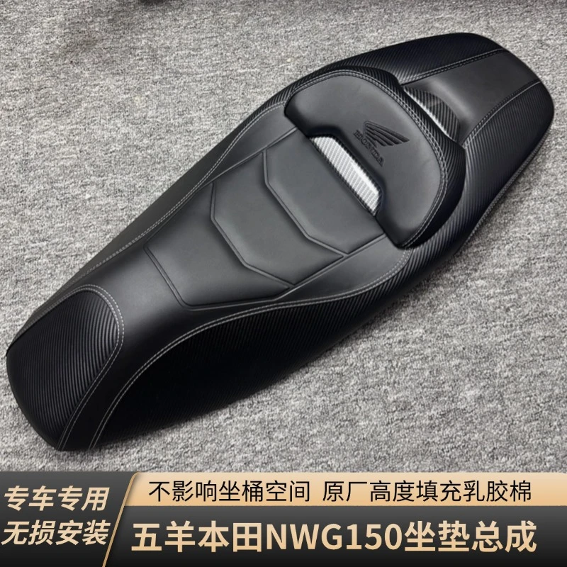 适用于五羊本田NWG150改装坐垫加软Q弹乳胶坐垫靠腰支撑舒适防滑