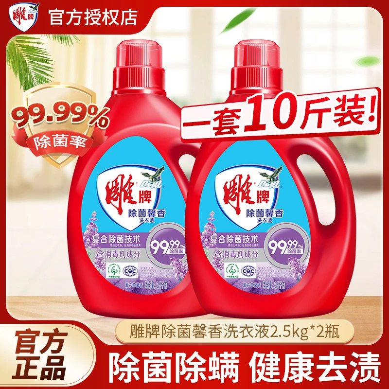 雕牌除菌洗衣液2.5kg*2大瓶装10斤装家用实惠装薰衣草香持久留香