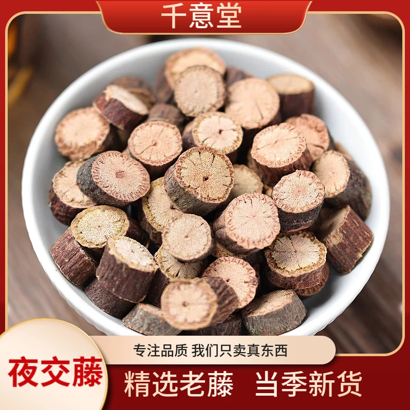 夜交藤 【能豆甄选】干净无杂 深山采收 精选品质非枸杞