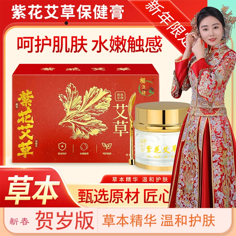 【新春贺岁版】出口贸易版紫花艾草家用紫花橴埖艾草皮肤涂抹正品