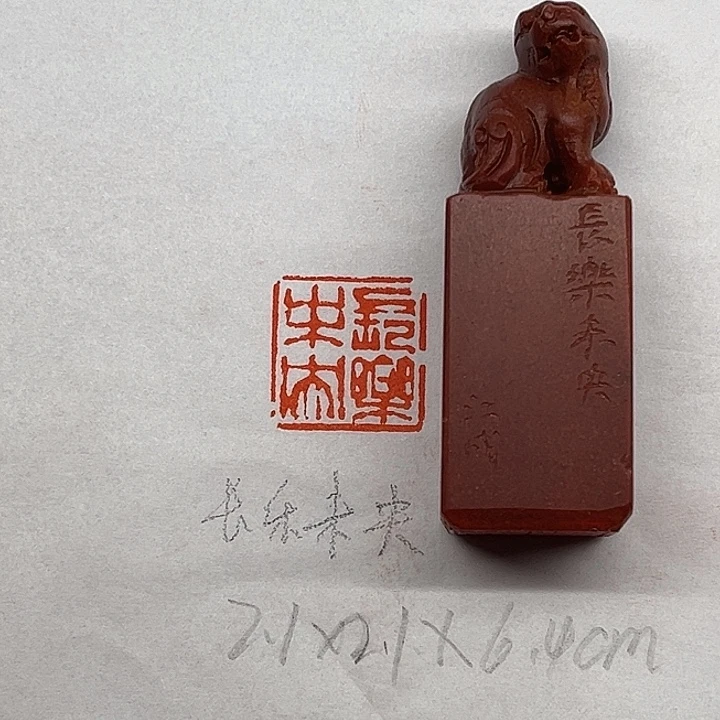 印石青田石长乐未央