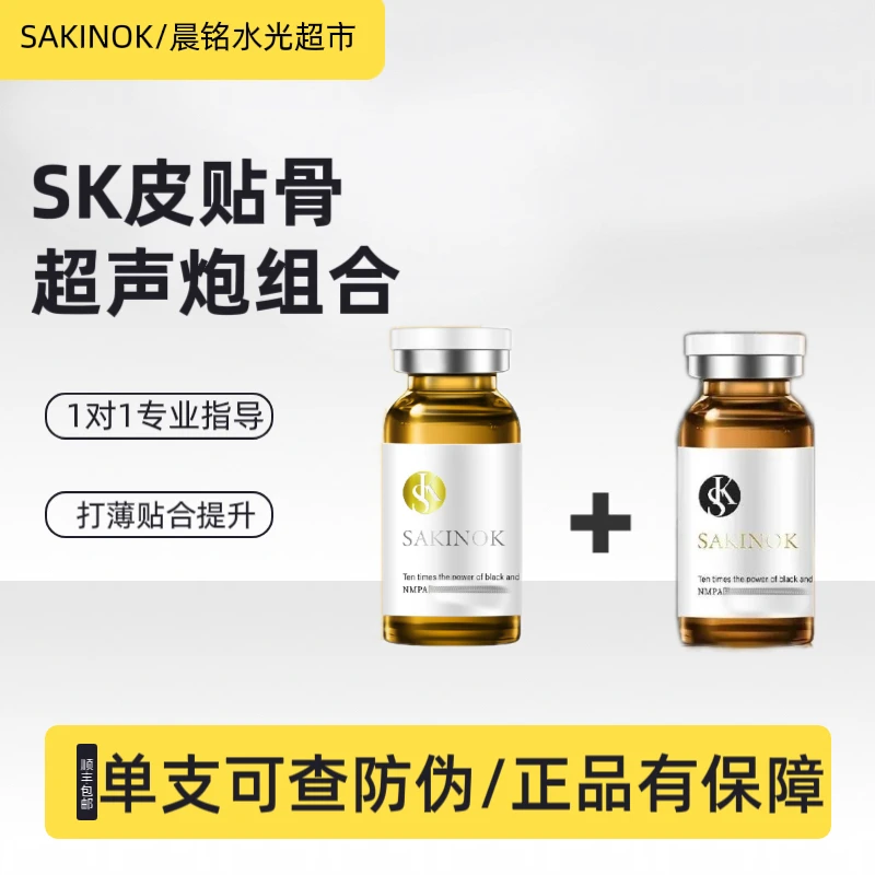 SK批文版皮贴骨超提塑*超指塑九维精雕打薄贴合提升单支防伪可查