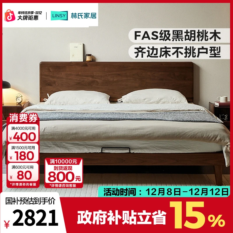 林氏家居【黑胡桃木】在野系列包豪斯复古风全实木床齐边床RQ5A HT