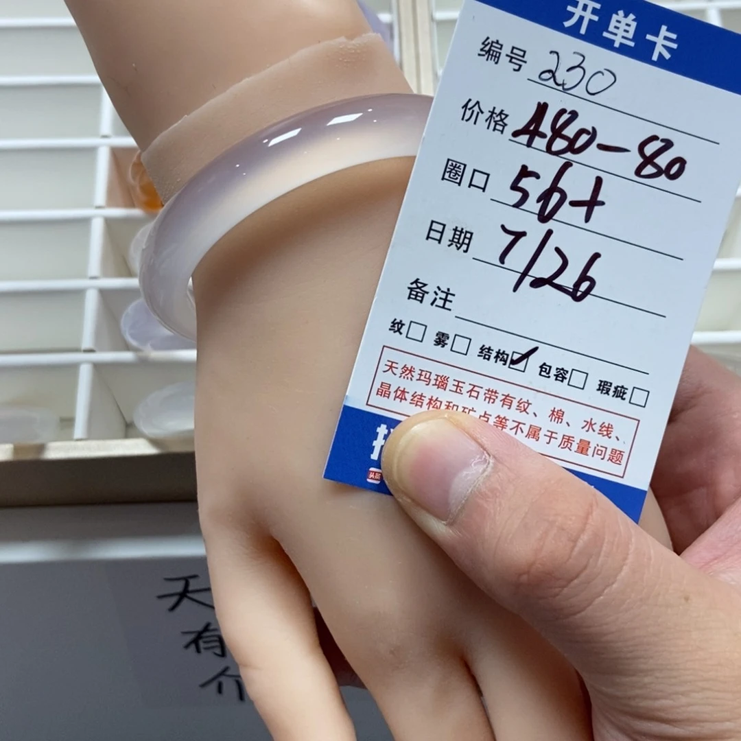 顾***ヾ玛瑙/玉髓手镯未镶嵌230