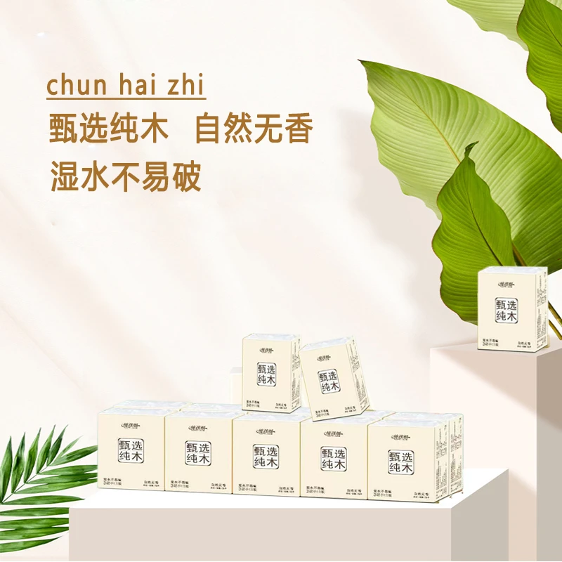 10包纸巾便携式手帕纸随身装卫生纸餐巾纸面巾纸