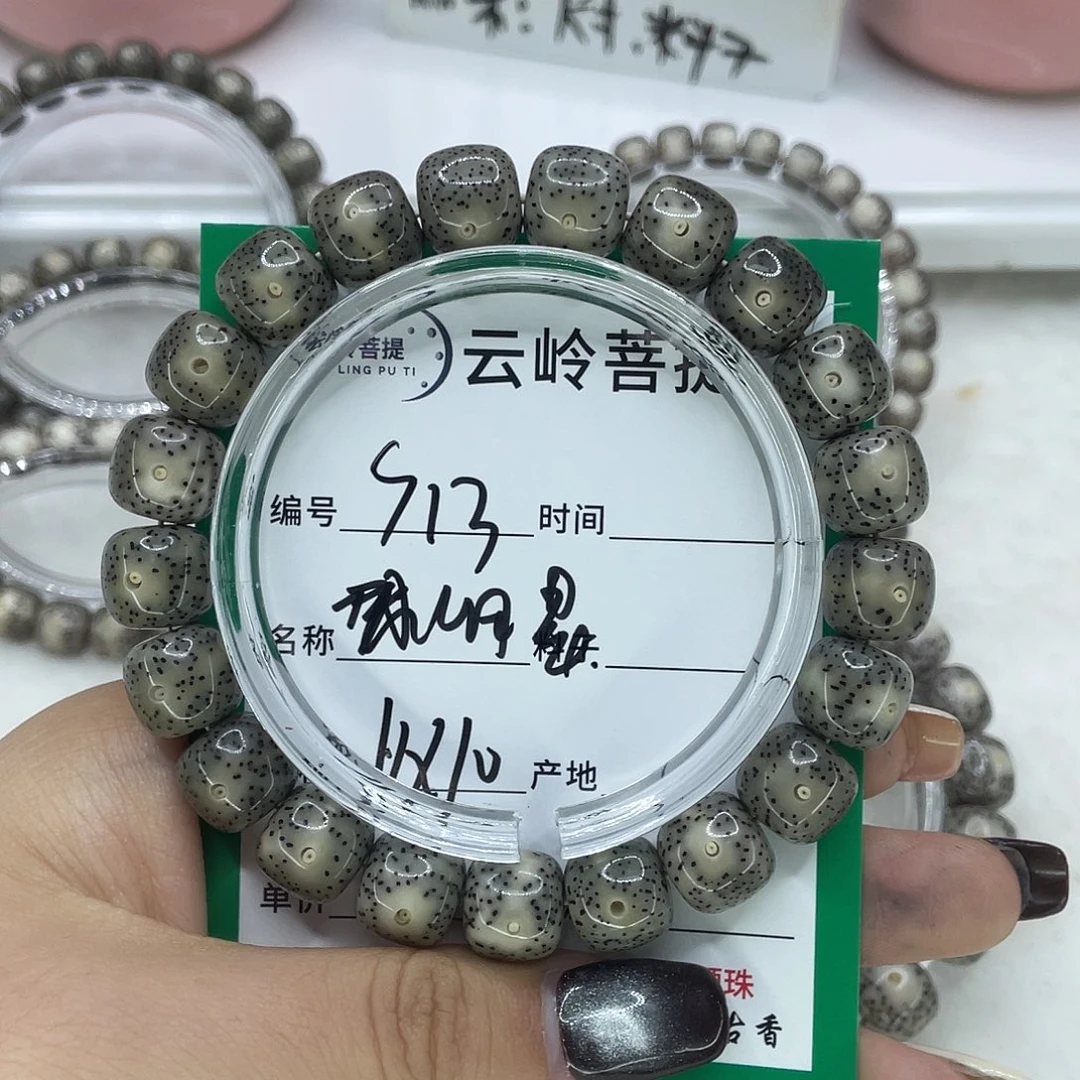 大***聖手串星月菩提13小细星