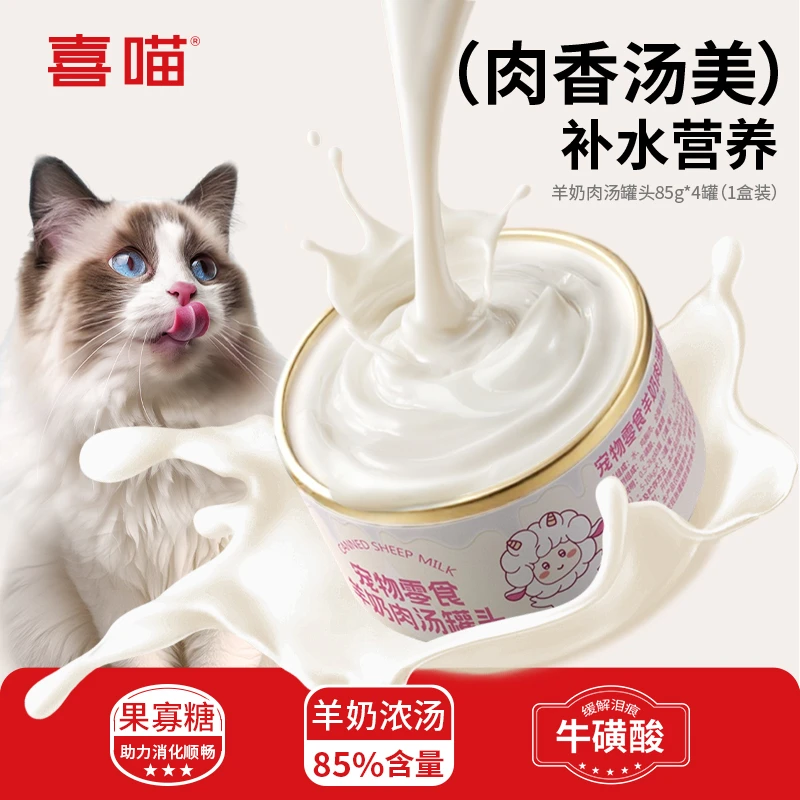 喜喵猫罐头猫咪零食羊奶鸡肉罐头宠物湿猫粮补水补充营养食用汤罐