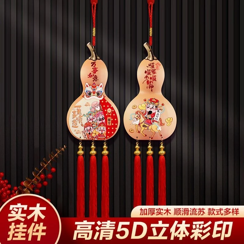 【一对装】2026桃木葫芦福禄寿新年挂件春节装饰客厅卧室玄关电视墙