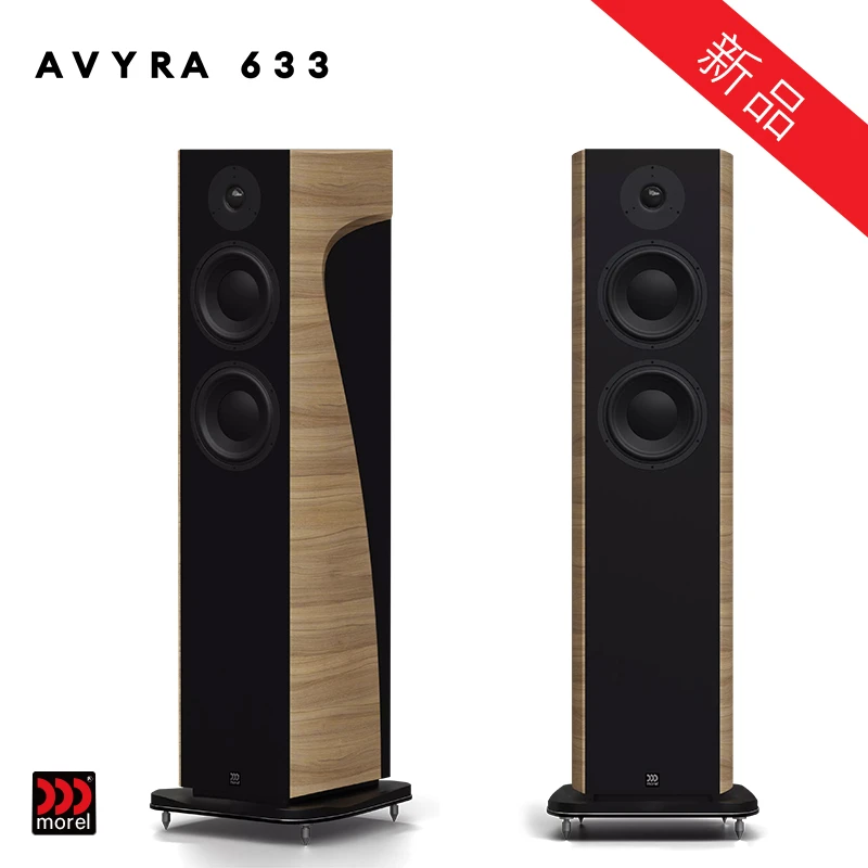 摩雷最新款艾维雅633落地音箱客厅HiFi家庭影院的完整解决方案