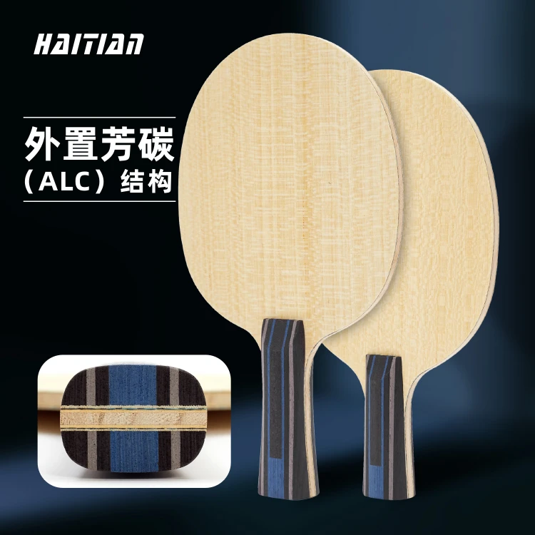 海天工厂直销碳素球拍横拍直拍樊ALC同配置结构乒乓球底板
