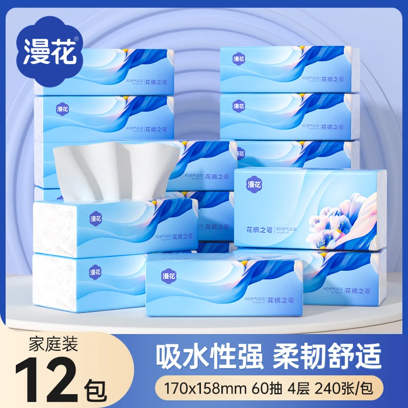 漫花抽纸12包整提实惠装家用直接面巾纸厕纸批发囤货学生厕纸纸抽