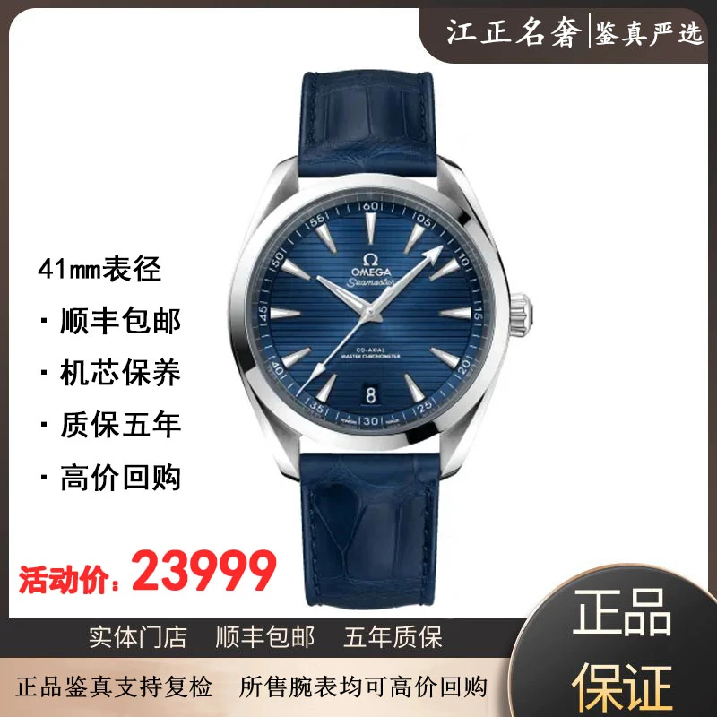 99新 Omega/欧米茄 海马150/新款蓝盘/机械男表径41mm/jz481