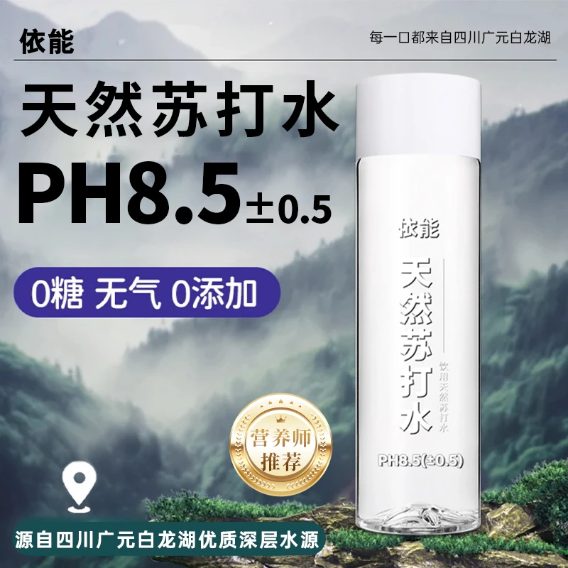 依能 白盖天然苏打水PH值8.5±0.5水源地灌装日常饮用水400ml*15瓶