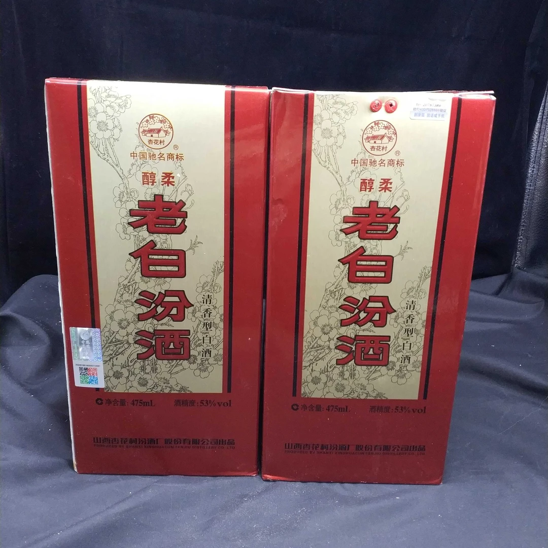 2011年汾酒老白汾53度475ml*2瓶1-M25AR001806-02