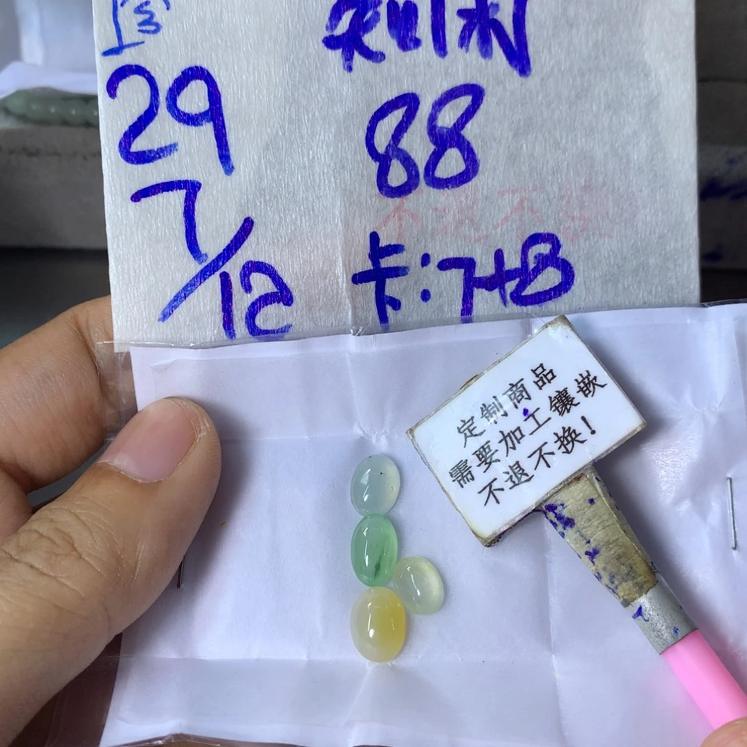 知***闲定制翡翠未镶嵌8888888889
