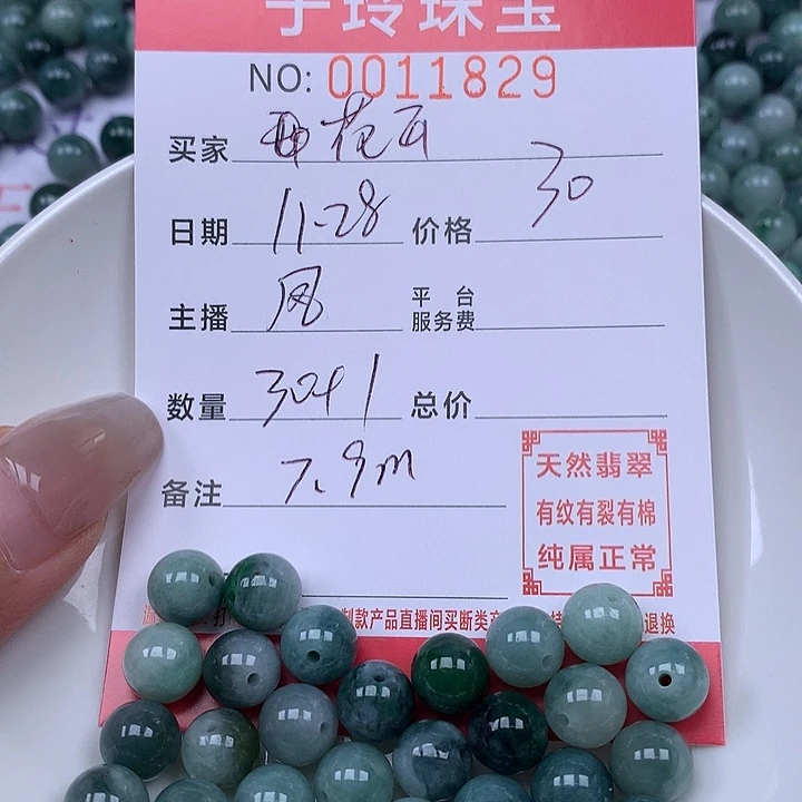 k***落翡翠散珠珠子。