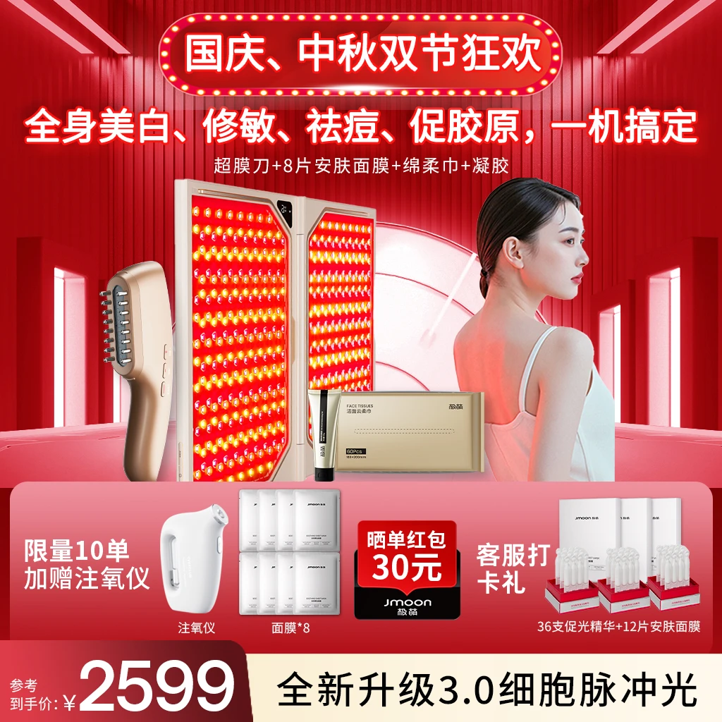 【套组】极萌折叠屏大排灯全身美白光子祛痘补胶原修护红蓝光美容仪