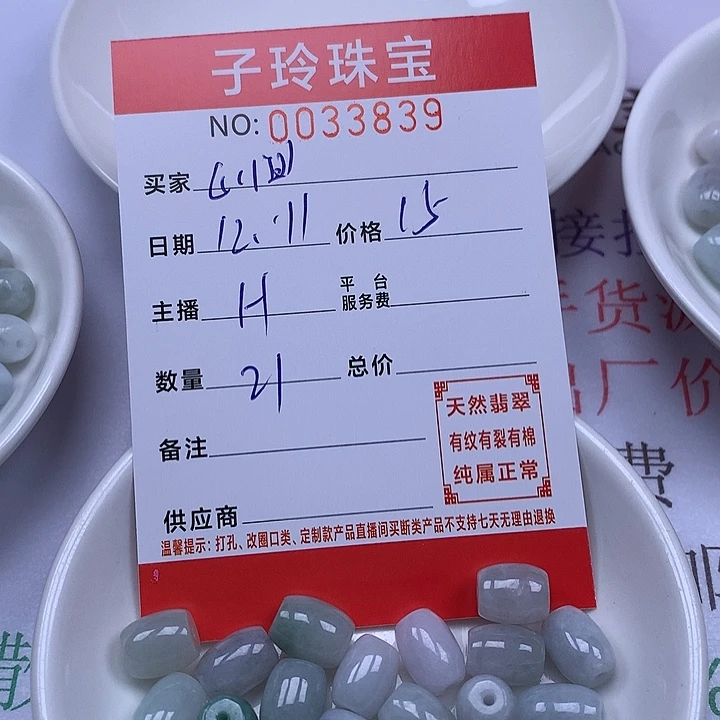 山***石翡翠散珠珠子。