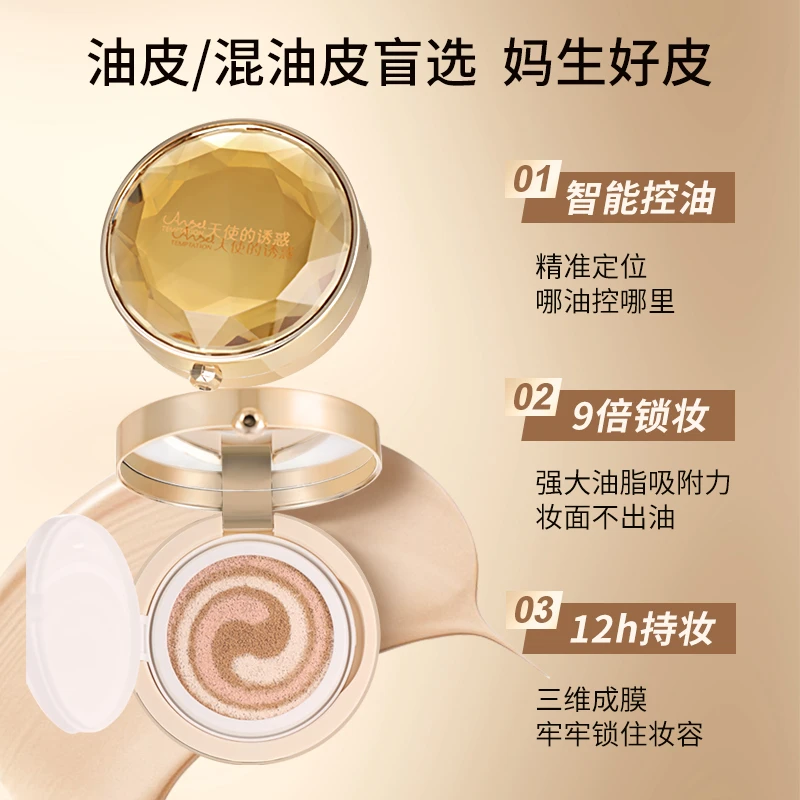 黑松露水感磨皮清透遮瑕三色气垫霜