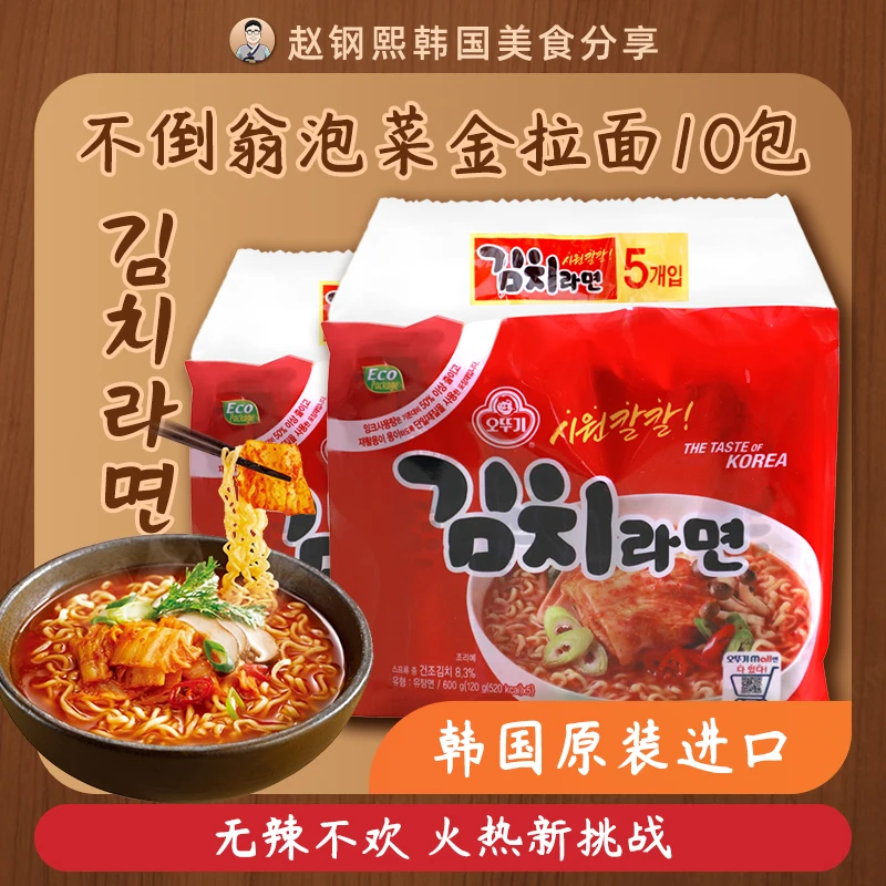 不倒翁泡菜拉面宵夜正宗韩式泡菜风味两组送拉面锅