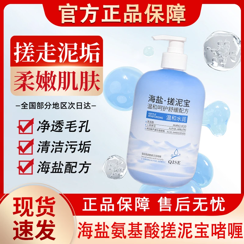 琪瑟海盐氨基酸搓泥宝啫喱膏身体搓澡去角质男女全身通用官方正品