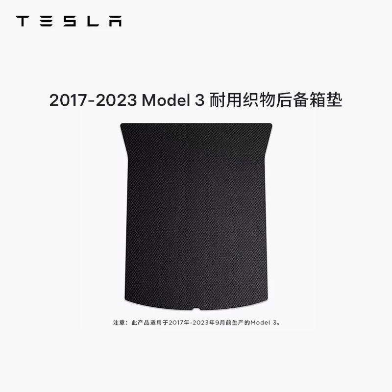 TESLA/特斯拉Model 3 耐用织物后备箱垫防水专车专用2017-2023款