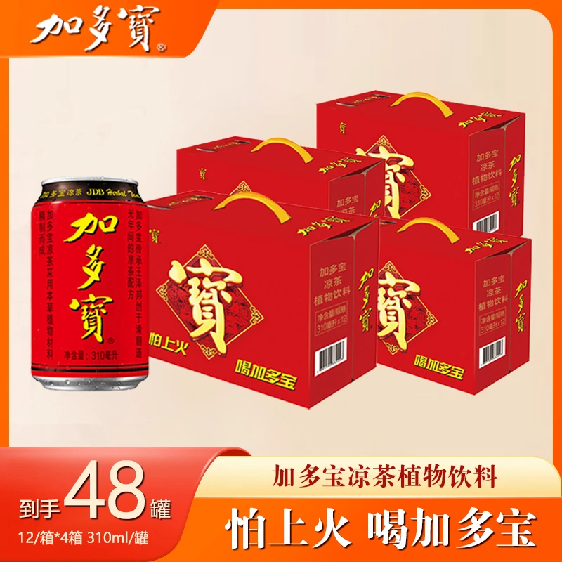 【加多宝/48罐】310ml*12罐/箱 加多宝罐装草本植物饮料正宗凉茶