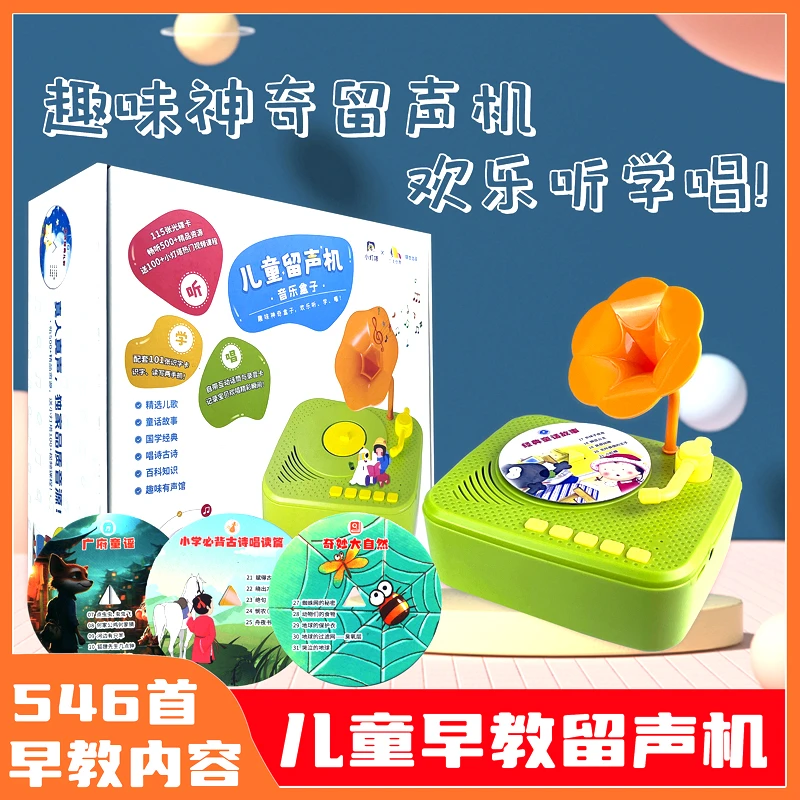 2025升级版儿童留声机益智早教儿童故事机早教机3-12岁儿歌玩具