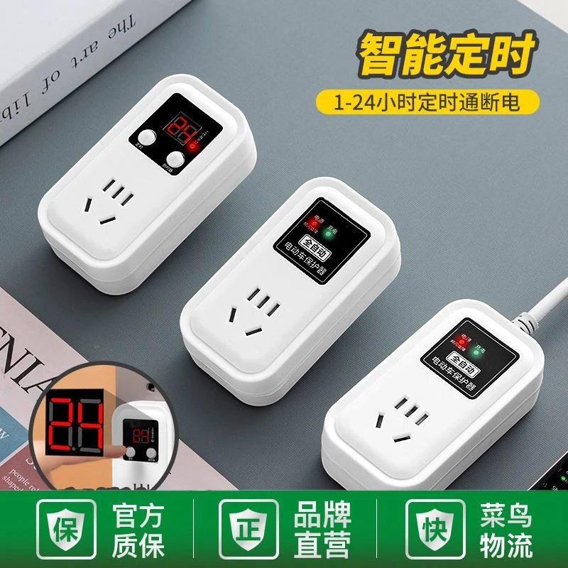 公正牛官方创意电动车保护器自动断电插座电瓶定时器插排免设置定
