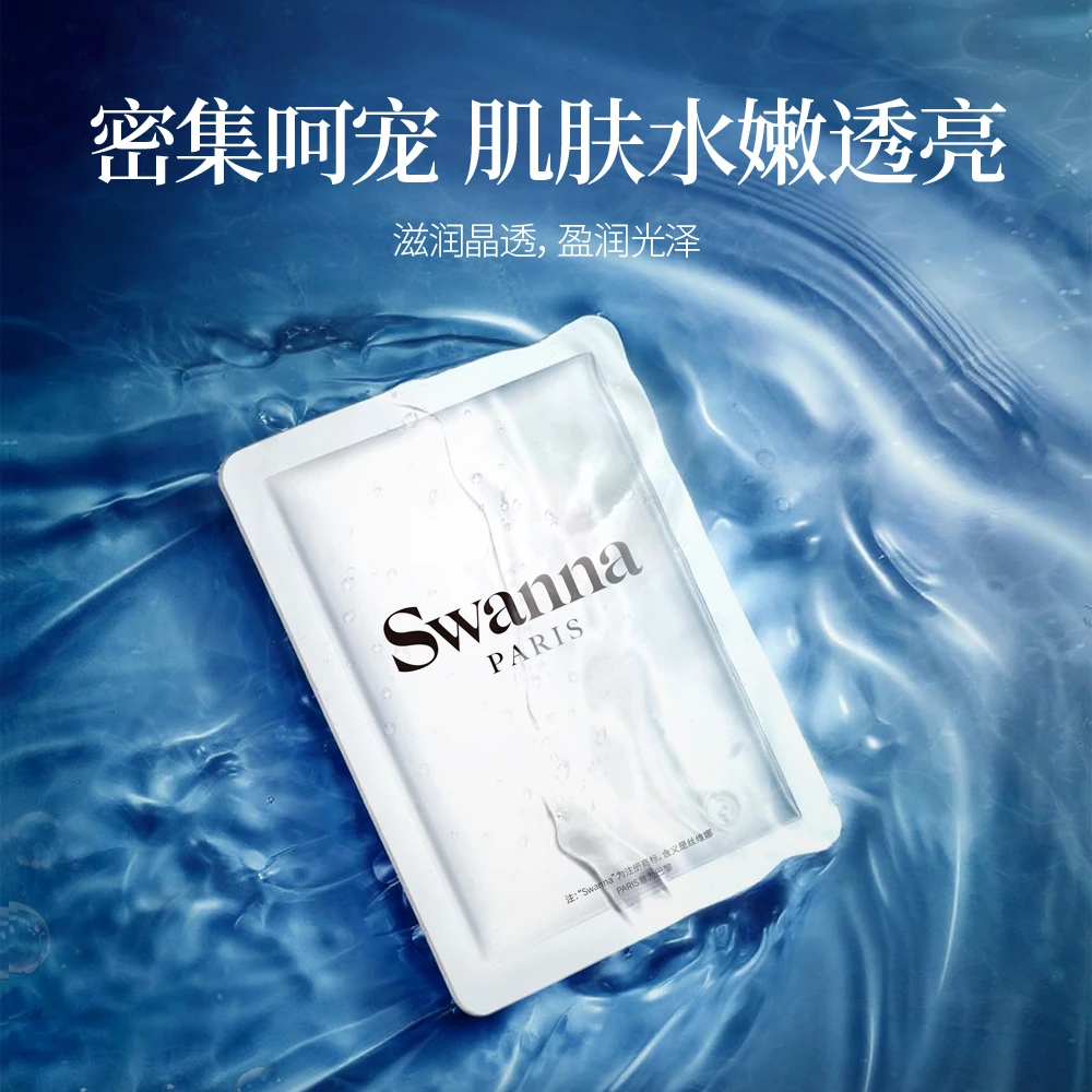 swanna天鹅之境保湿补水面膜