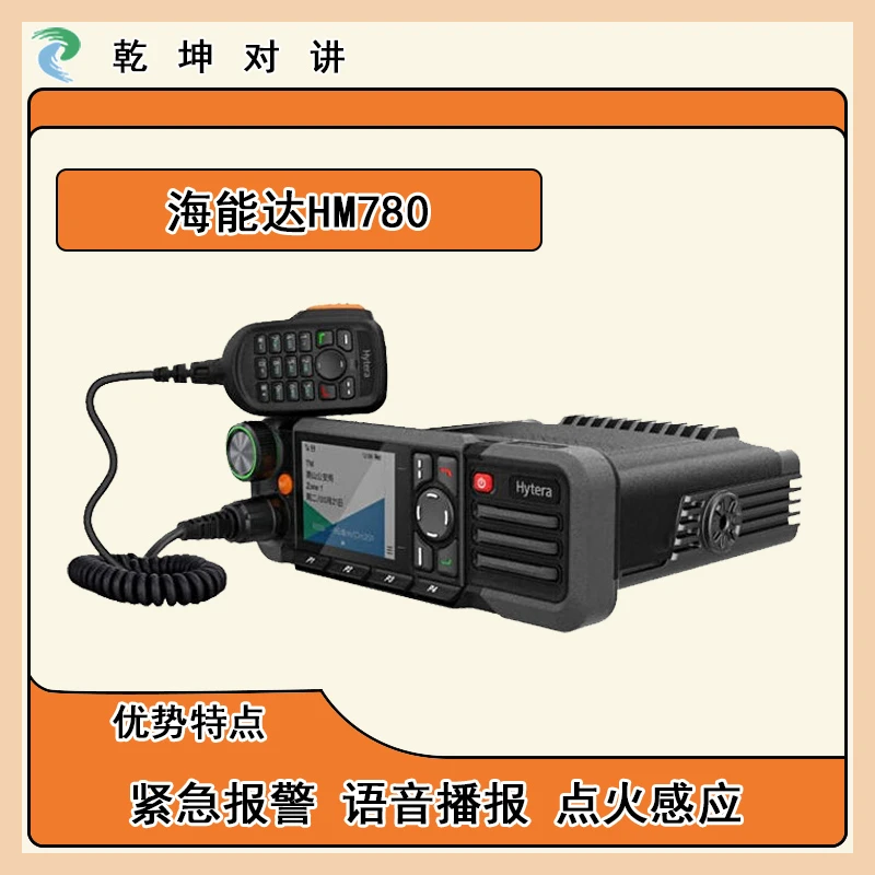专业数字车载终端海能达HM780