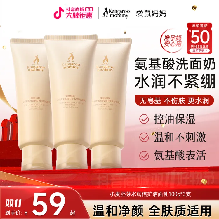 【准孕妇洗面奶】袋鼠妈妈小麦洁面乳补水温和清洁敏感肌护肤推荐