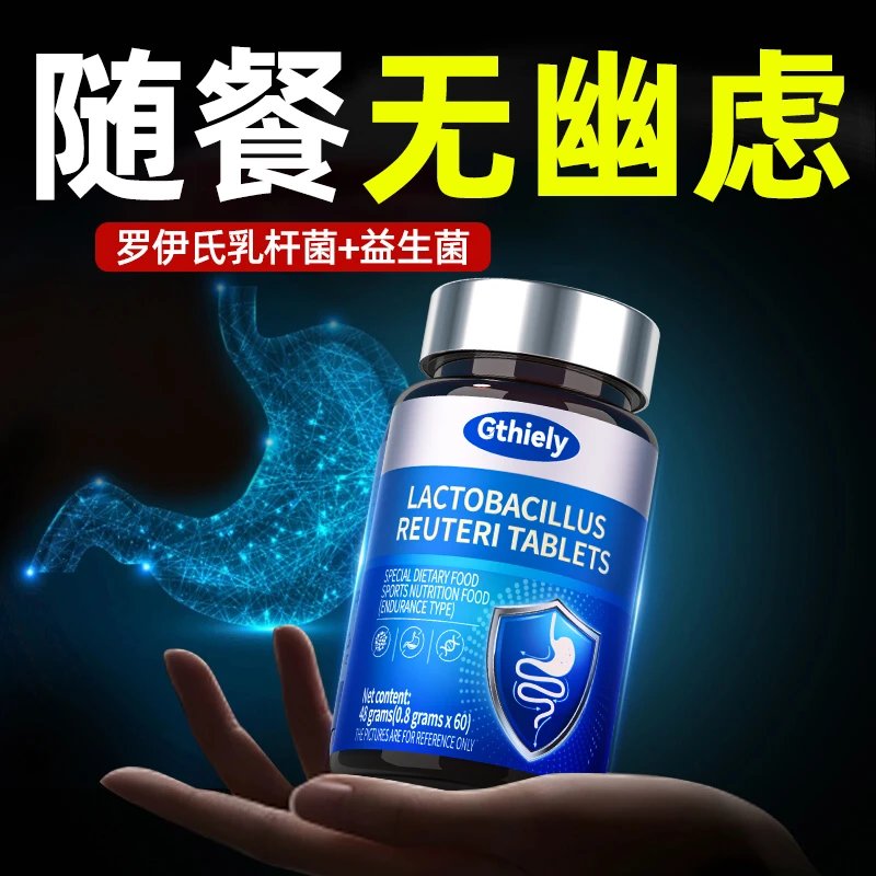 幽门螺旋杆菌专用益生菌肠胃不好积食口腔异味大消臭去臭清幽菌片