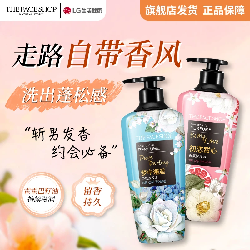 【油头用它】菲诗小铺花香洗发水护发素留香柔顺香味洗发水推荐