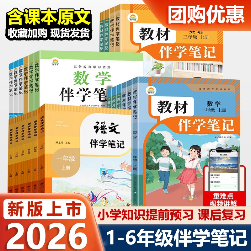 2025秋新版教材伴学笔记小学一二三四五六年级上下册语数英人教版